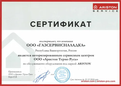 Сертификат авторизованного сервисного центра Ariston