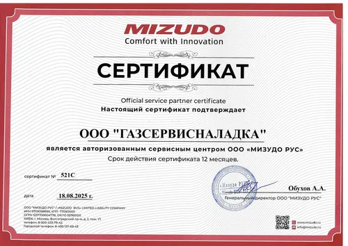 Сертификат авторизованного сервисного центра Mizudo